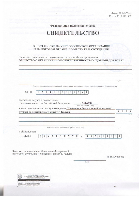 Свидетельство о постановке ООО ДДК  Нотариально уд.(1)