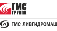 ГМС Ливгидромаш