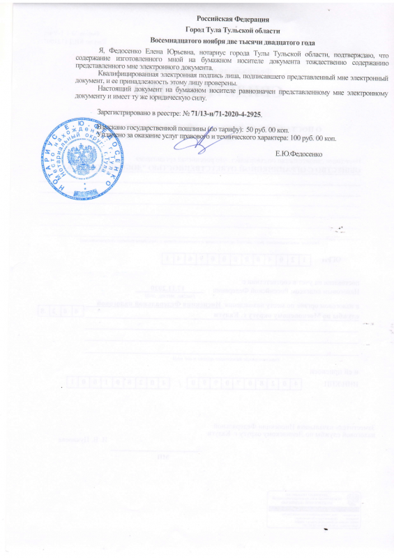 Свидетельство о постановке ООО ДДК  Нотариально уд.(2)